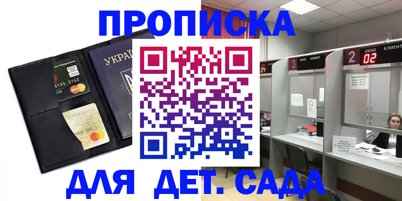 прописка от собственника в Ак-Довураке