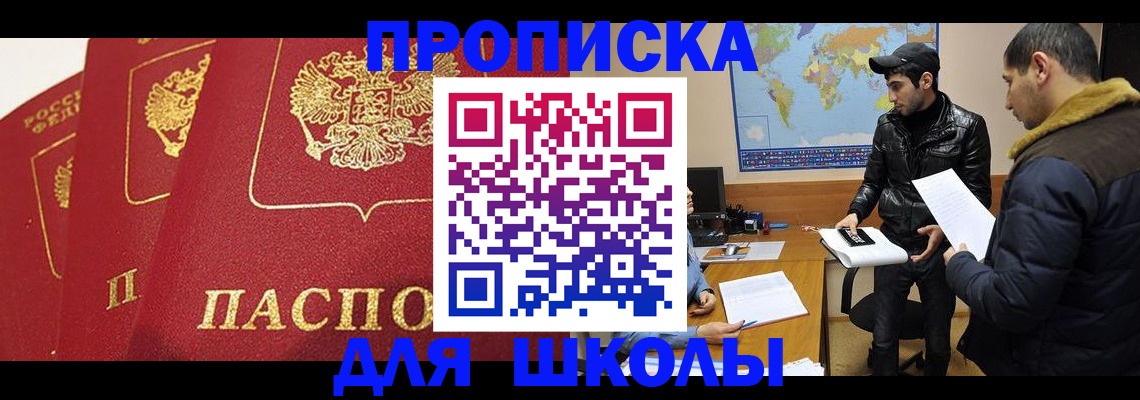 временная регистрация купить в Ак-Довураке